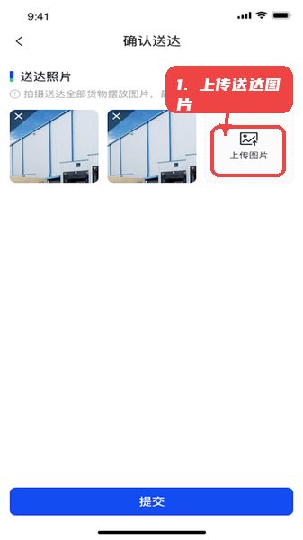 金灯塔物流教程图:第四步,确认送达并上传图片。 确认送达并上传图片。