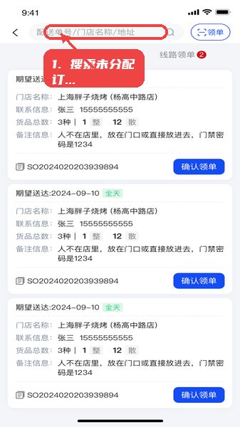 金灯塔物流教程图:第一步,搜索未分配订单。 搜索未分配订单。