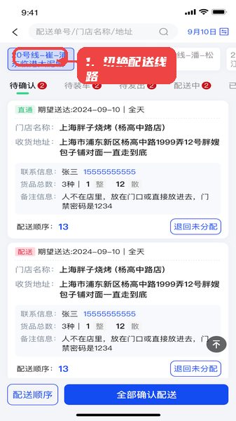 金灯塔物流教程图:第二步,切换配送线路查看订单。 切换配送线路查看订单。