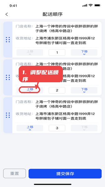 金灯塔物流教程图:第三步,调整配送顺序。 调整配送顺序。