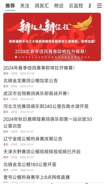 鸽网通手机版 v5.1.3 安卓版 0