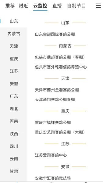 鸽网通手机版 v5.1.3 安卓版 1