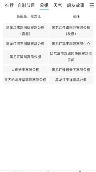 鸽网通手机版 v5.1.3 安卓版 3