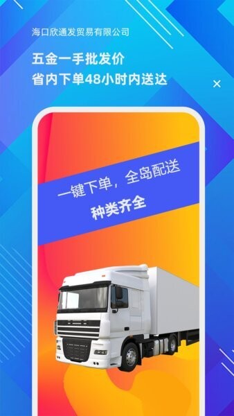 海口欣通发软件 v3.3.802 安卓版 0