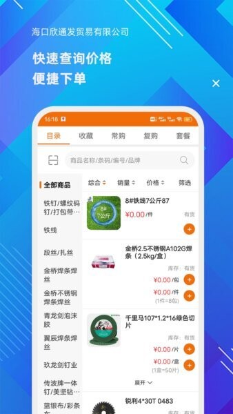海口欣通发软件 v3.3.802 安卓版 1