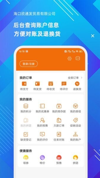 海口欣通发软件 v3.3.802 安卓版 2