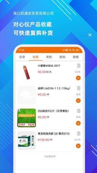 海口欣通发软件 v3.3.802 安卓版 3