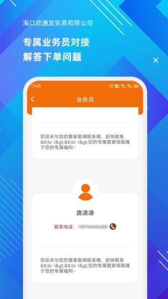 海口欣通发软件 v3.3.802 安卓版 4