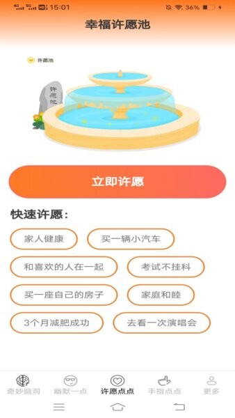 趣味多点官方正版 v2.3.8.2 安卓版 2