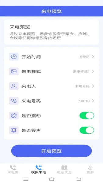 星耀来电秀最新版 v2.9.3.2 安卓版 1