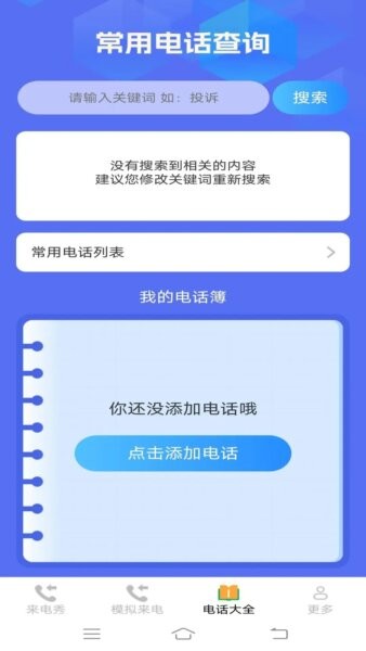 星耀来电秀最新版 v2.9.3.2 安卓版 2