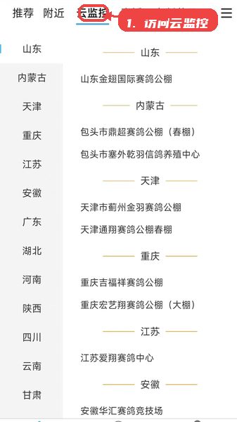 访问云监控功能。