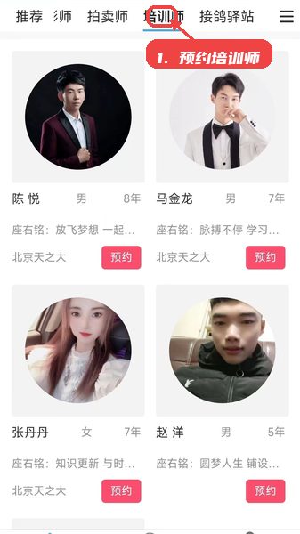 预约培训师。