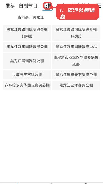 查询公棚信息。
