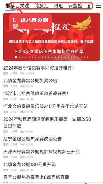 进入首页浏览赛事资讯。