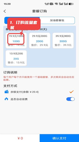 畅享时代教程图:第二步,订购流量套餐。 订购流量套餐。