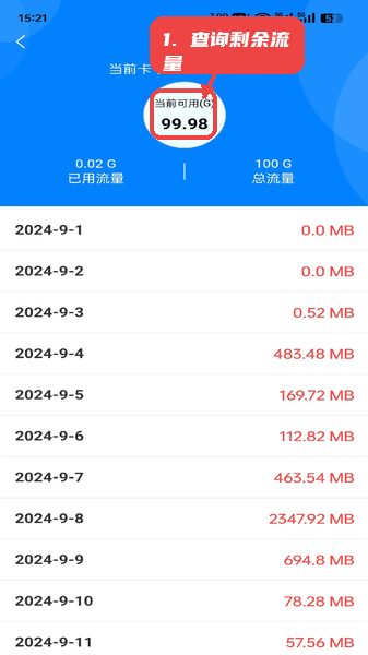 畅享时代教程图:第三步,查询剩余流量。 查询剩余流量。