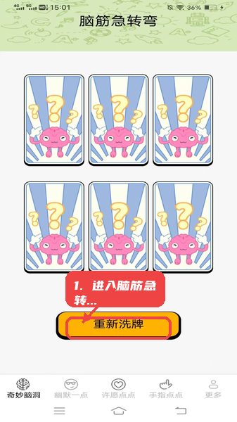 趣味多点教程图:第一步,进入脑筋急转弯卡牌界面 进入脑筋急转弯卡牌界面