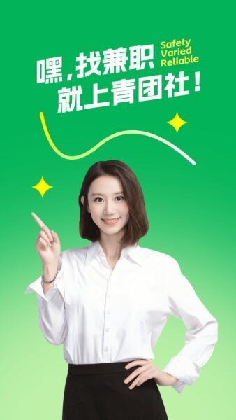 青团社兼职最新版本 v4.89.22 安卓版 0