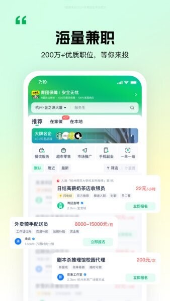 青团社兼职最新版本 v4.89.22 安卓版 1