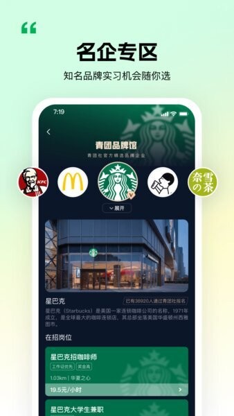 青团社兼职最新版本 v4.89.22 安卓版 2