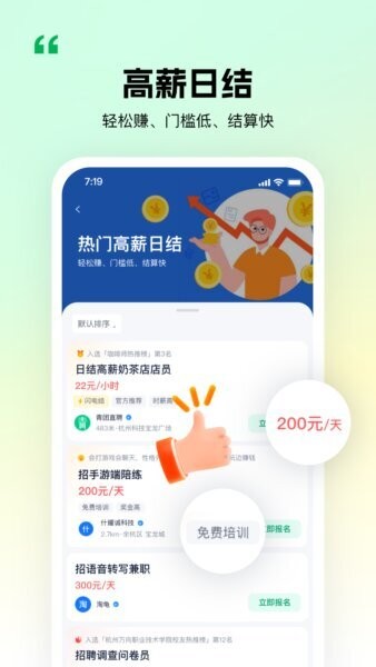 青团社兼职最新版本 v4.89.22 安卓版 3