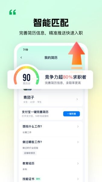 青团社兼职最新版本 v4.89.22 安卓版 4