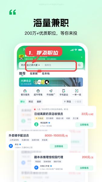 青团社兼职教程图:第一步,搜索合适的职位。 搜索合适的职位。