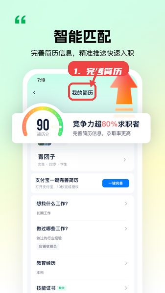 青团社兼职教程图:第四步,完善个人简历。 完善个人简历。
