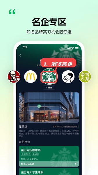 青团社兼职教程图:第二步,浏览名企专区。 浏览名企专区。