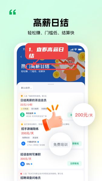 青团社兼职教程图:第三步,查看高薪日结岗位。 查看高薪日结岗位。