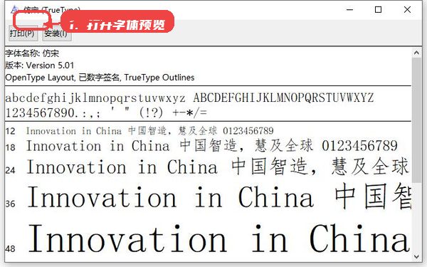 SimFang教程图:第一步,打开字体预览界面。在预览窗口 打开字体预览界面。在预览窗口中可以看到字