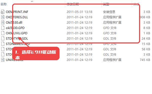 四通oki 5330sc打印机驱动教程图:第一步,选择驱动版本。 选择驱动版本。