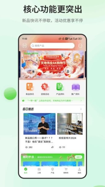 天地安防最新版本 v2.6.1 安卓版 0