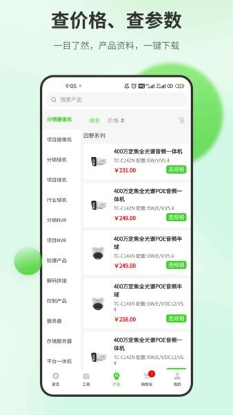 天地安防最新版本 v2.6.1 安卓版 2