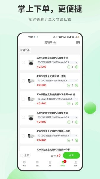 天地安防最新版本 v2.6.1 安卓版 3