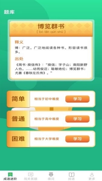 开心成语app v2.4.5.3 安卓版 0