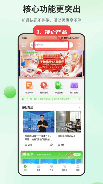 天地安防教程图:第一步,搜索产品。 搜索产品。