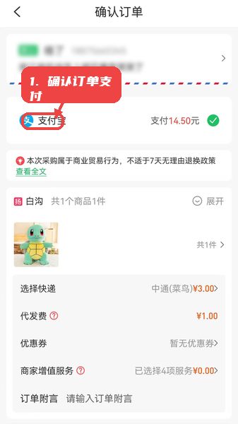淘绒网教程图:第四步,确认订单及支付。 确认订单及支付。