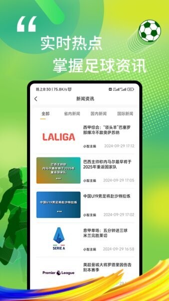 我i足球最新版 v2.3.02 安卓版 0