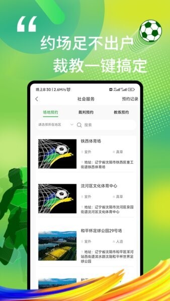 我i足球最新版 v2.3.02 安卓版 1