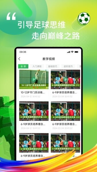 我i足球最新版 v2.3.02 安卓版 2