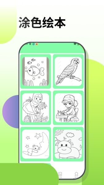 梦幻涂涂乐游戏 v10.1.4 安卓版 3