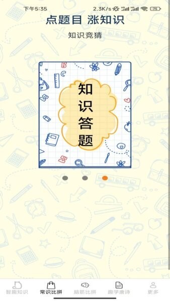 智趣比拼红包版 v2.4.7.2 安卓版 1
