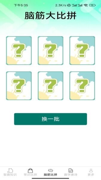 智趣比拼红包版 v2.4.7.2 安卓版 2