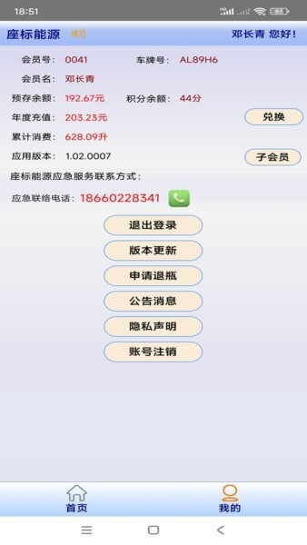 座标能源最新版 v1.02.0020 安卓版 1