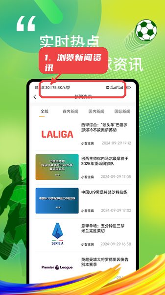 我i足球教程图:第二步,浏览新闻资讯。 浏览新闻资讯。