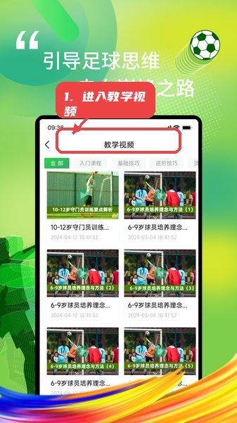 我i足球教程图:第一步,进入教学视频模块。 进入教学视频模块。