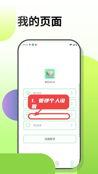 梦幻涂涂乐教程图:第五步,管理个人设置。 管理个人设置。