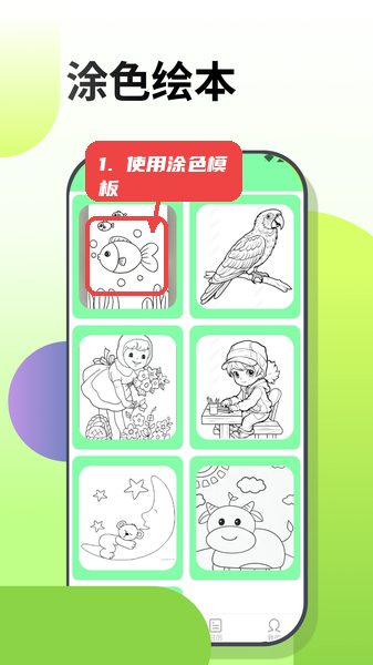 梦幻涂涂乐教程图:第四步,使用涂色模板。 使用涂色模板。